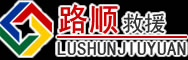 惠济区道路救援