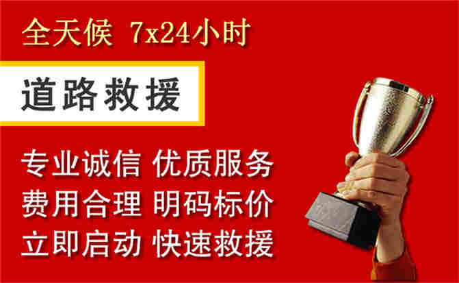 惠济区道路救援公司