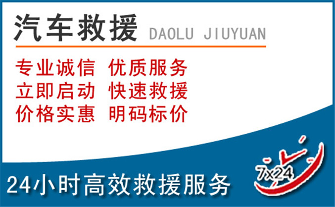 惠济区汽车救援