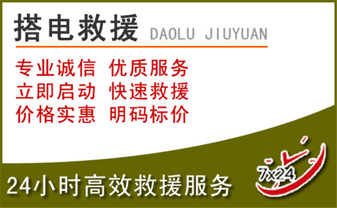 惠济区汽车道路救援