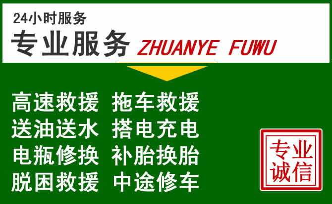 惠济区附近汽车道路救援