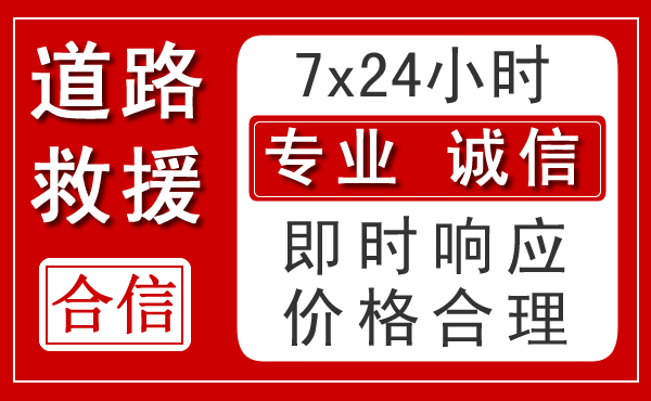 惠济区新能源汽车救援 惠济区新能源汽车救援